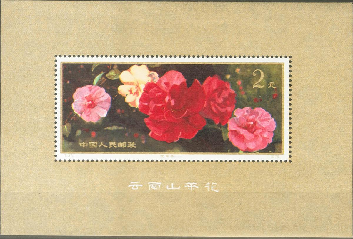 594 | China. Hoja Bloque