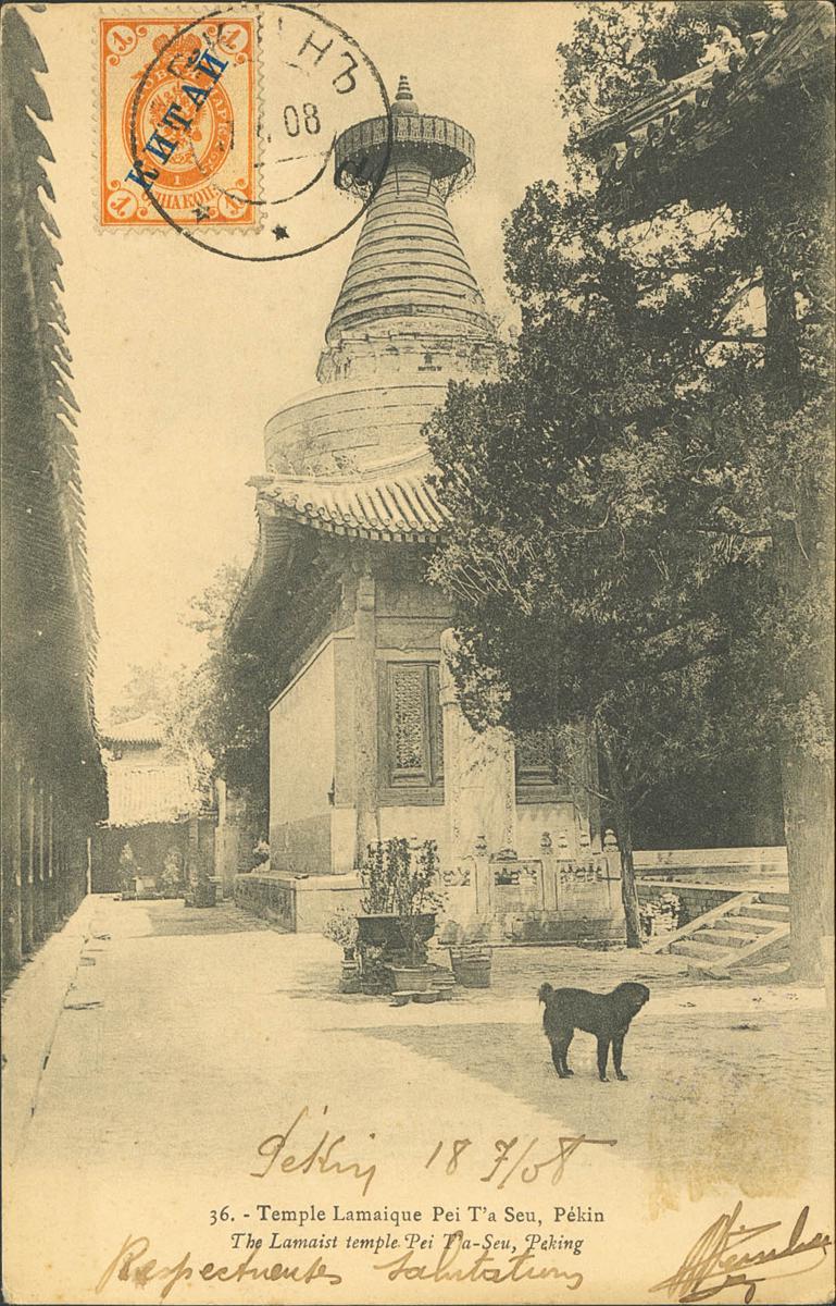 467 | China. Oficina Rusa