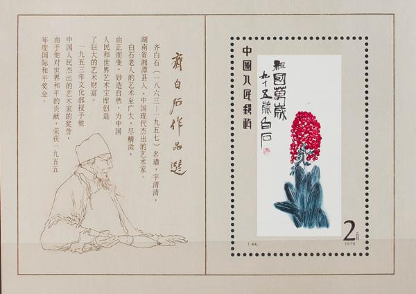 0000058221 - China. Hoja Bloque