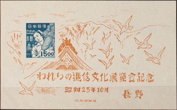 0000061649 - Japón. Hoja Bloque