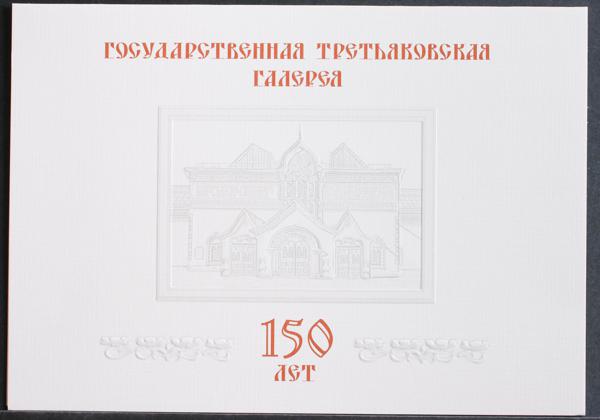 0000067345 - Rusia. Hoja Bloque