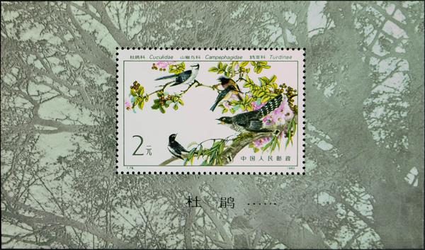 0000072931 - China. Hoja Bloque