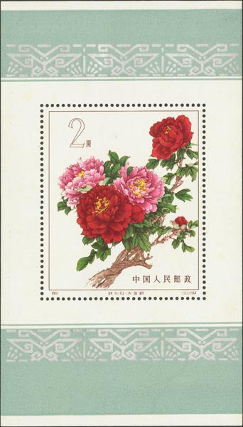 0000078547 - China. Hoja Bloque